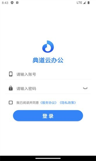 典道云办公手机版 v1.3.23