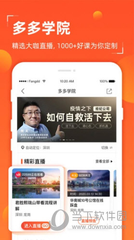 多多卖房APP手机版