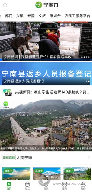 奋进宁南