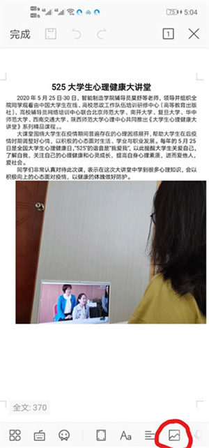 图片加入文档教程截图8