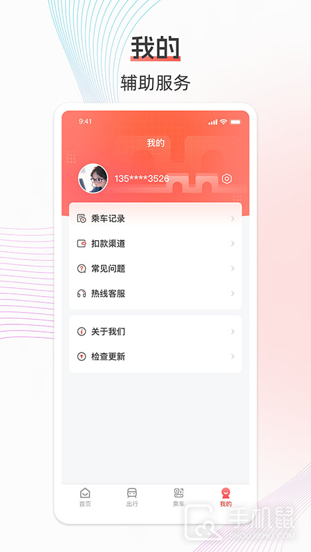 西安地铁 v3.4.0