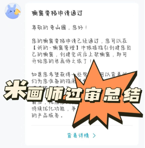 米画师插画软件过审技巧截图