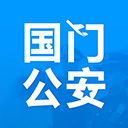 国门公安app安卓手机版v4.3.4 安卓版