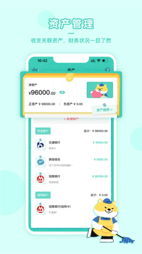 阿柴记账免费版 v1.6.4