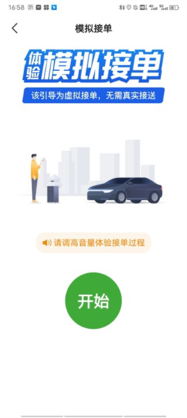 优e出租司机