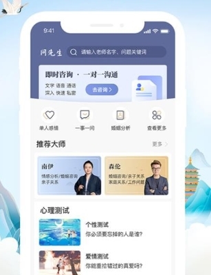 问先生app