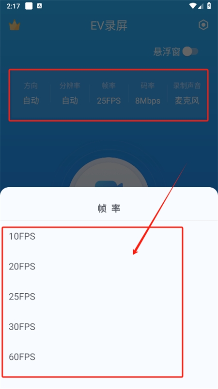 手机EV录制APP