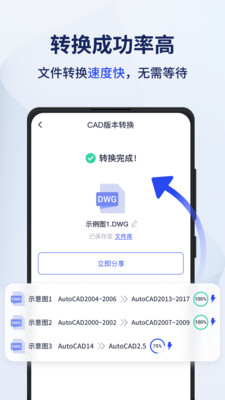 迅捷CAD转换器APP v1.17.0.0安卓版