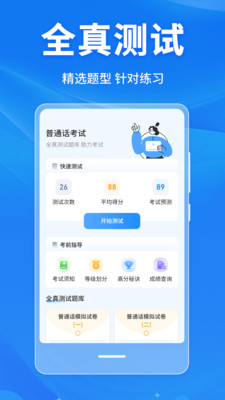 普通话学习Master软件 v4.0.1