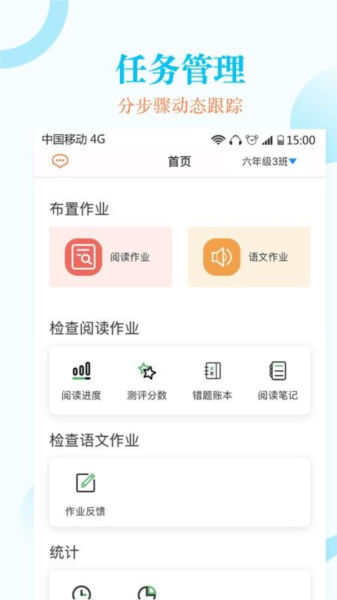 蜜蜂阅读教师端1
