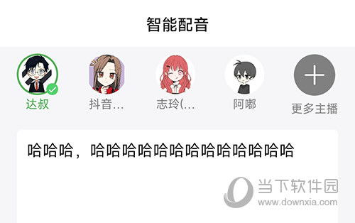 豌豆配音内容编辑