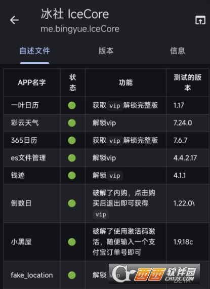 冰社模塊框架軟件 V2.0.0最新版截圖1