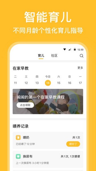 亲宝宝成长记录相册app v11.6.1