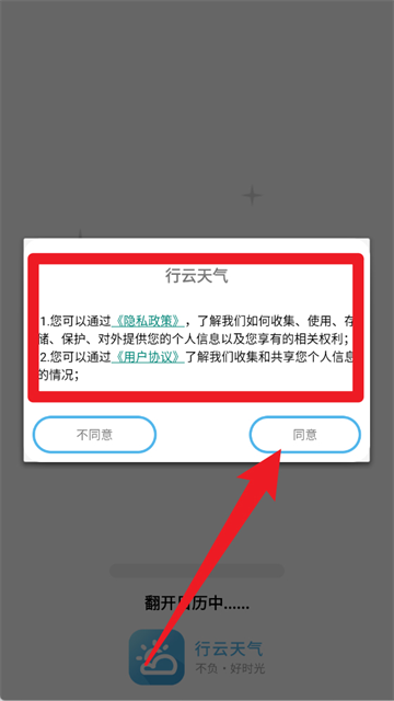 行云天气官方版
