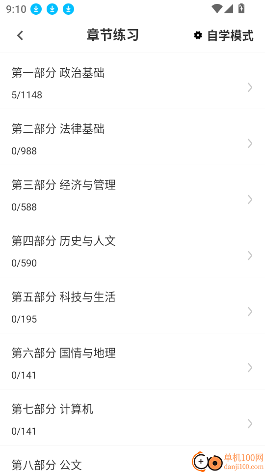 事业单位百分题库最新版
