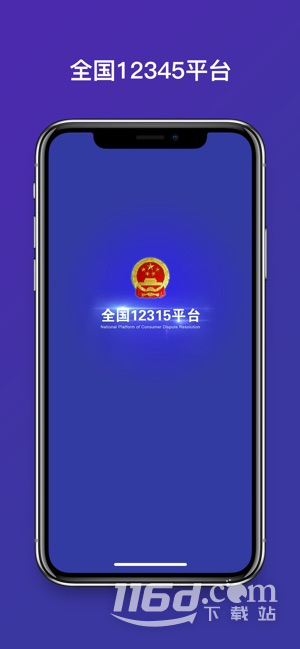 全国12315平台