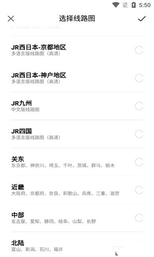日本换乘