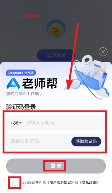 老师帮app