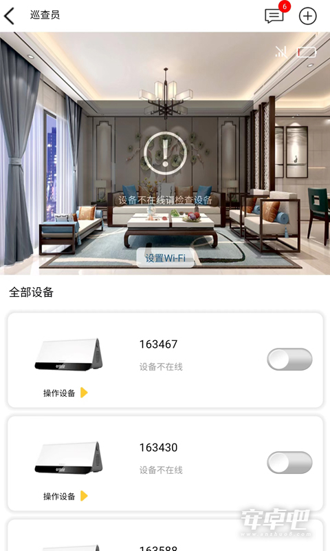 u点管家截图2