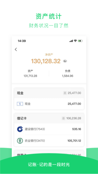 早晚记账APP