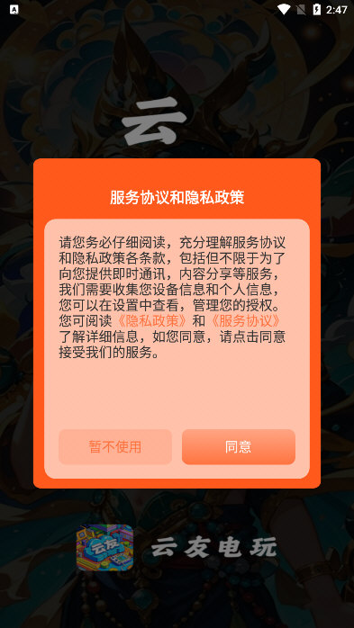 云友电玩app宣传图