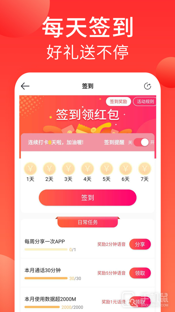 海航通信 v5.9.28