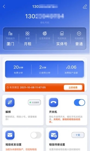 云小号app v4.4.2