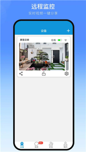 叮叮智能门锁