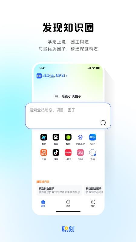 职刻APP官网版