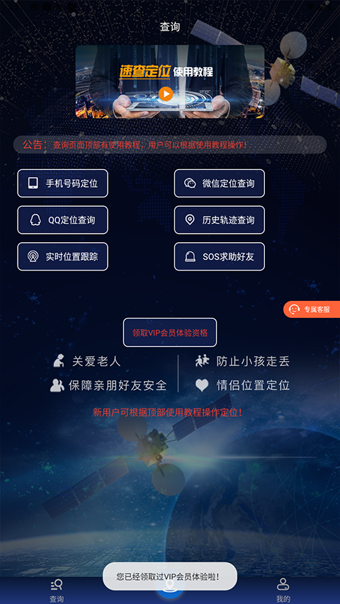 速查定位免费版