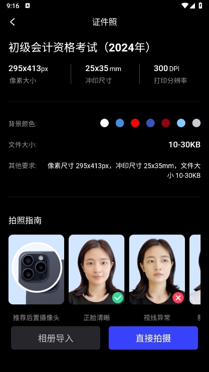 光影证件照手机版截图2
