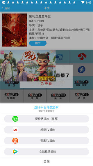 芒果影视安卓版下载截图