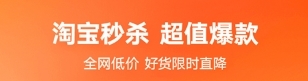 淘宝特价版app宣传图
