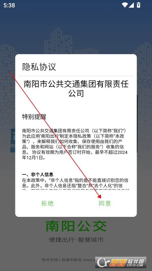 南陽公交APP安卓正式版