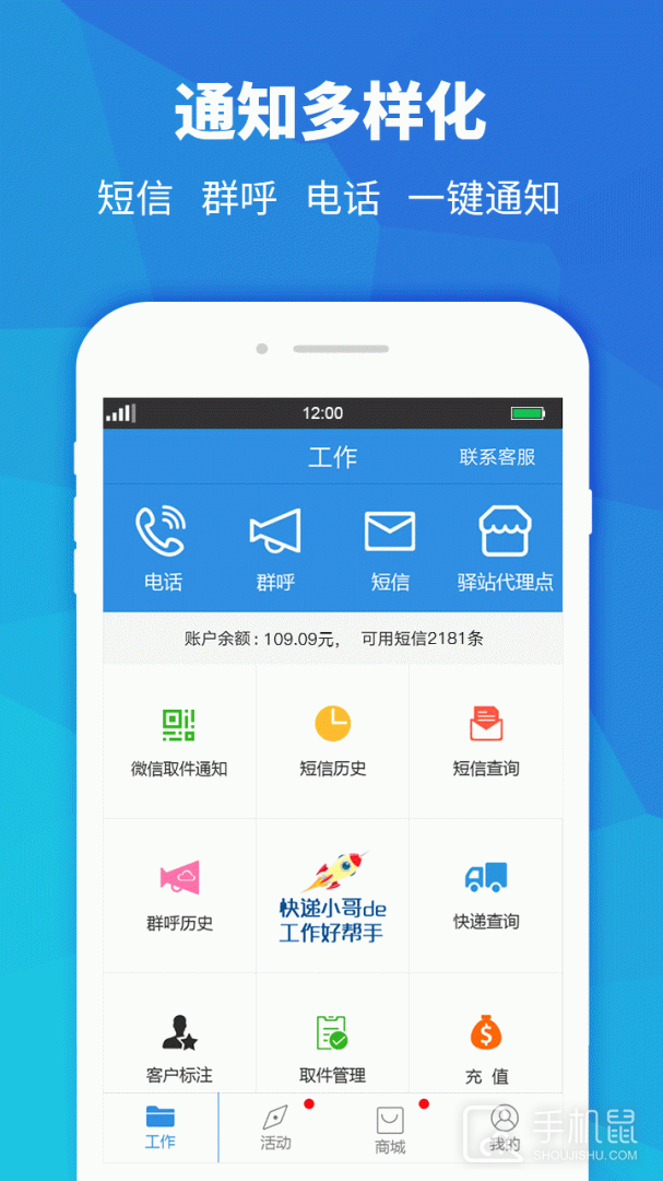 快递员助手 v3.10.26