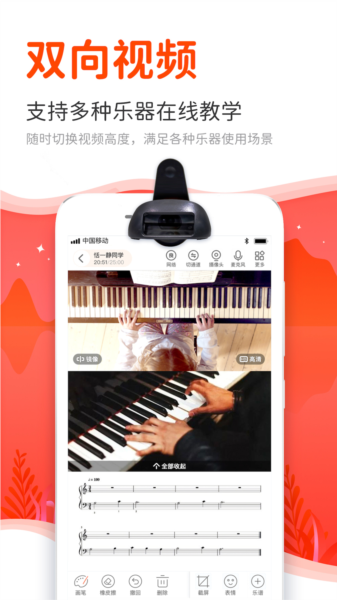 云笛课堂app图片