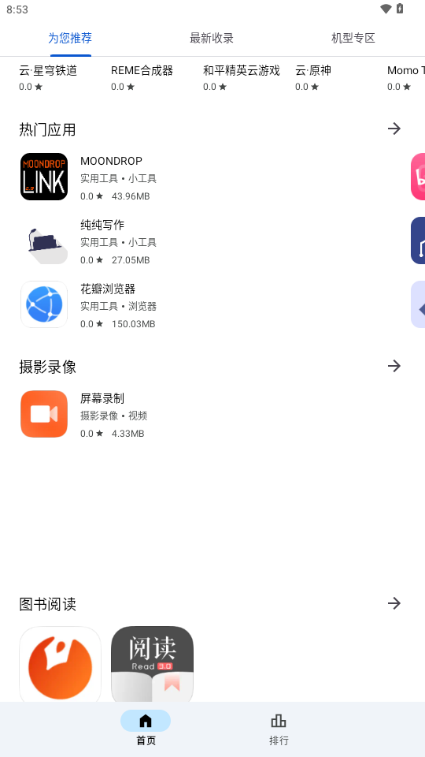应用乐园