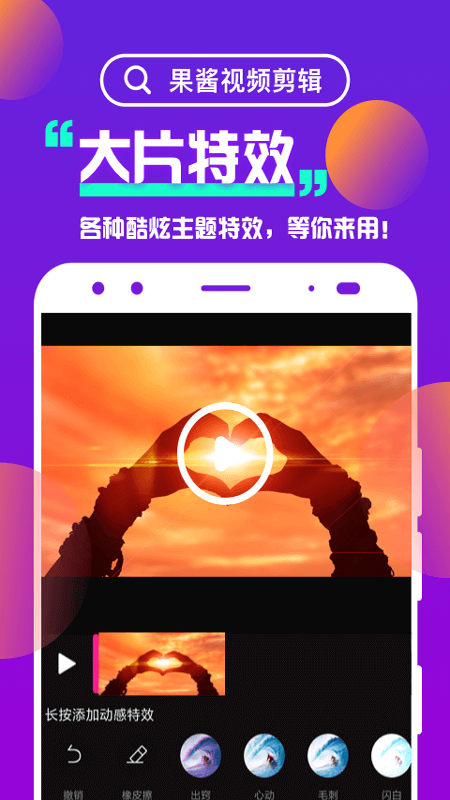 果酱视频剪辑 v1.9.3