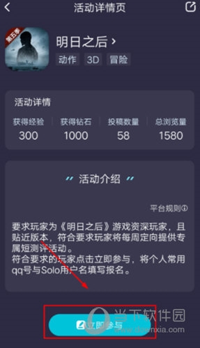 Solo游戏app鉴游团专属活动参与流程