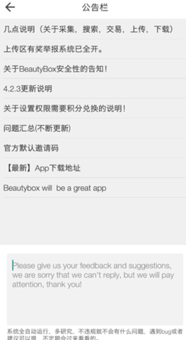 beautybox截图