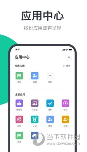 希悦校园APP