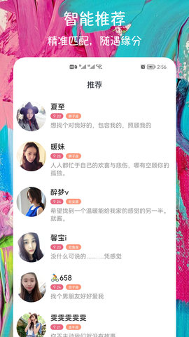 附近快约交友APP亮点