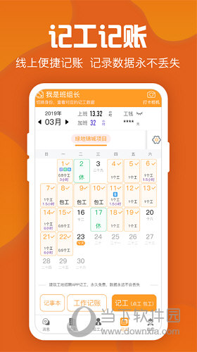 建筑工地招聘APP