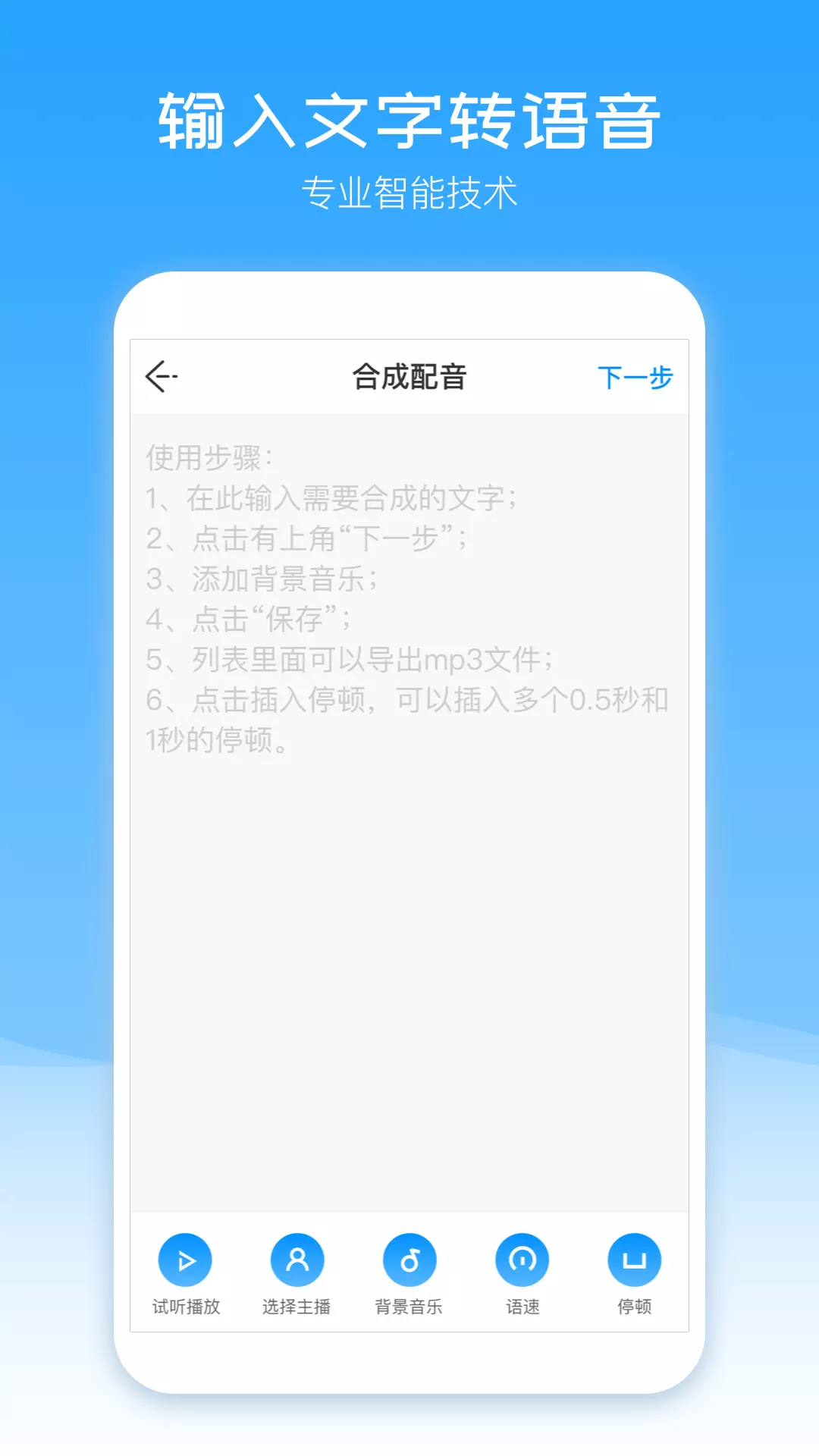 配音盒子手机版 v2.4.3