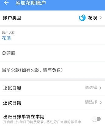 如何记录花呗配图3