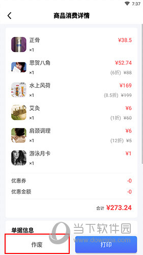 智讯开店宝商品消费详情界面