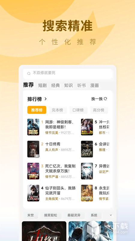 蛋花免费小说 v6.6.9.32最新版下载