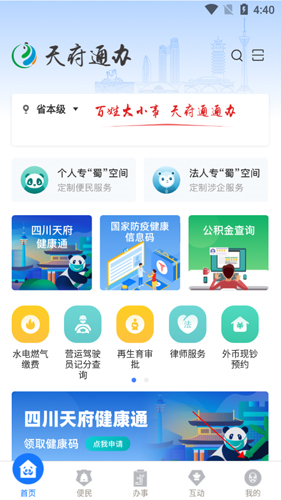 天府通办app7