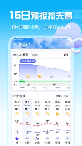 渡渡天气app v1.2.4