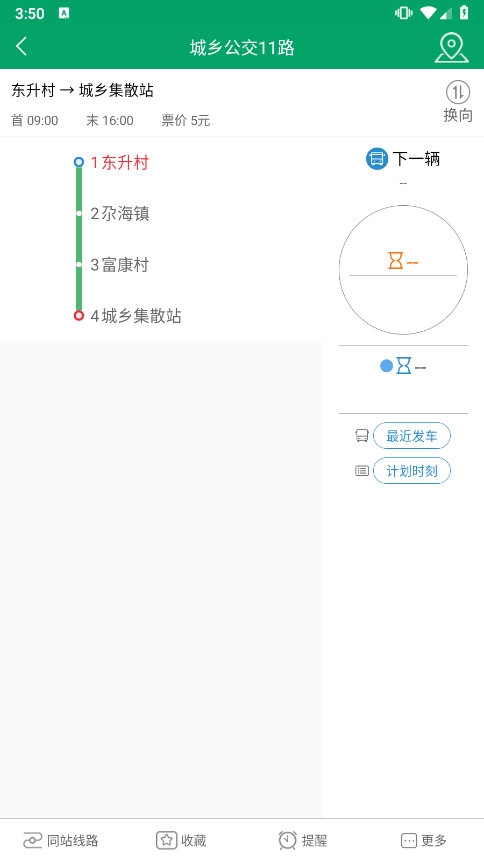 德令哈公交app截图2